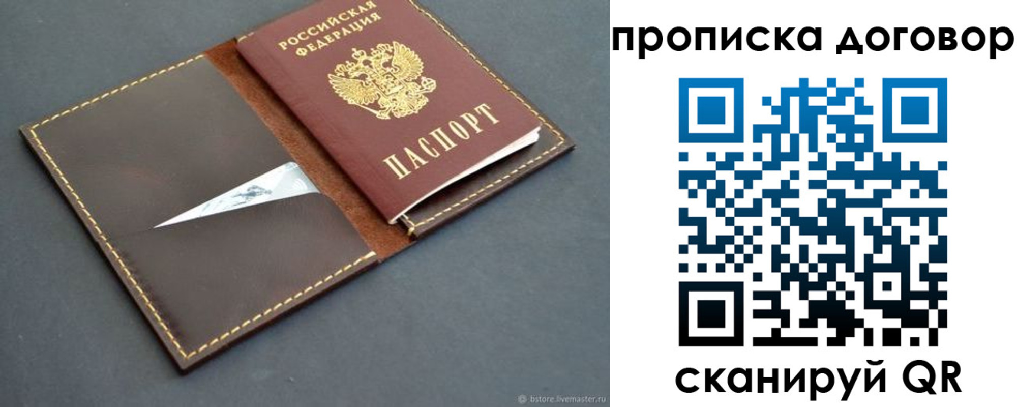 прописка для работы в Кашине